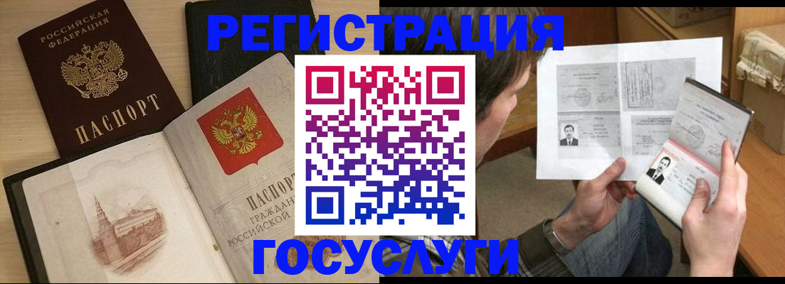 прописка в Павловске