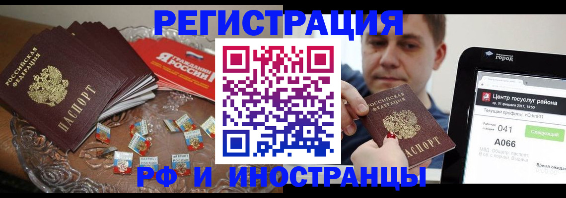временная регистрация 2025 в Павловске