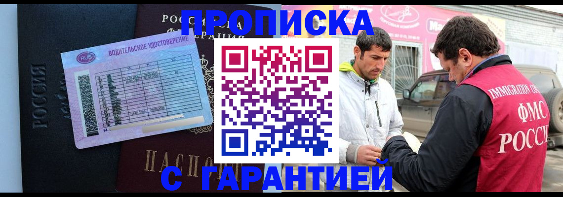 временная регистрация 2025 в Павловске