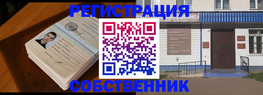 временная регистрация недорого в Павловске